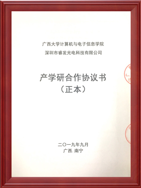 产学研合作协议1