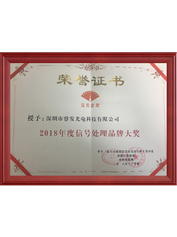 信号处理品牌大奖