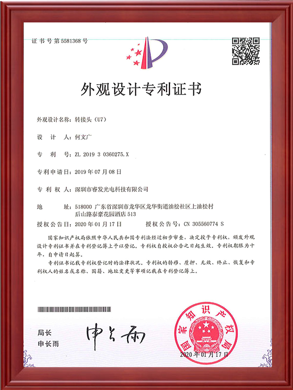 外观专利证书